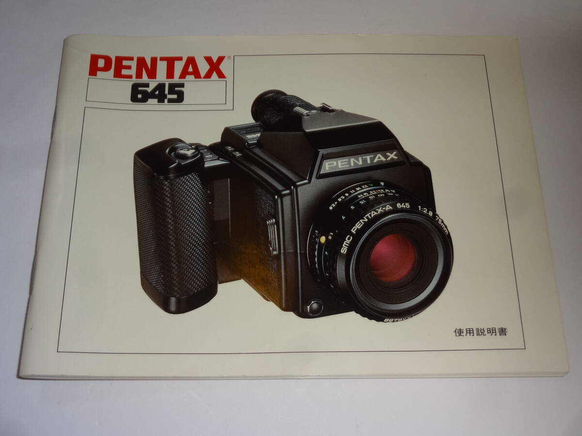 PENTAX ペンタックス 645 使用説明書 3721【送料無料】
