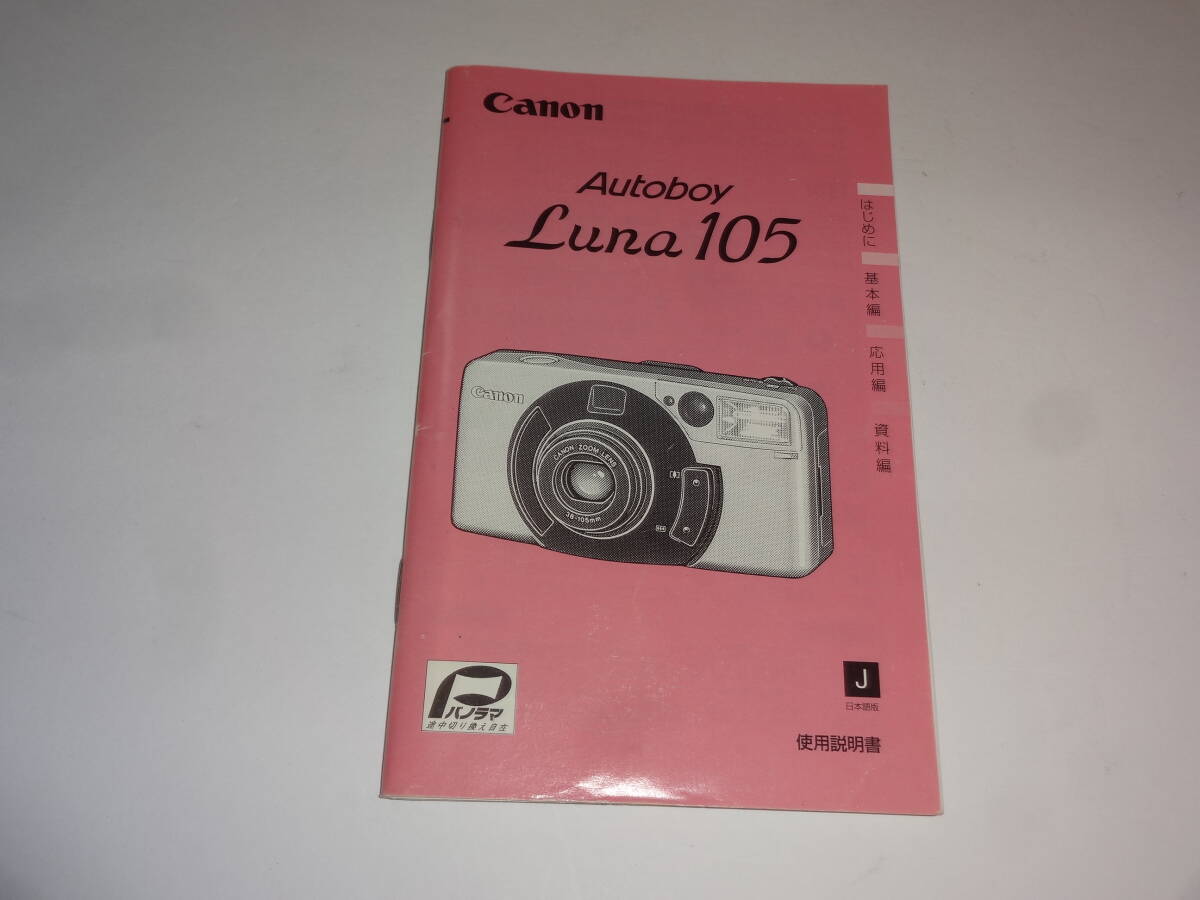 Canon Autoboy Luna 105 使用説明書 4338【送料無料】