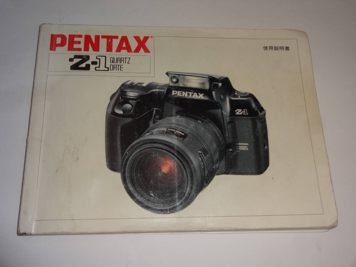 PENTAX Z-1 クォーツデート 使用説明書 6141【送料無料】