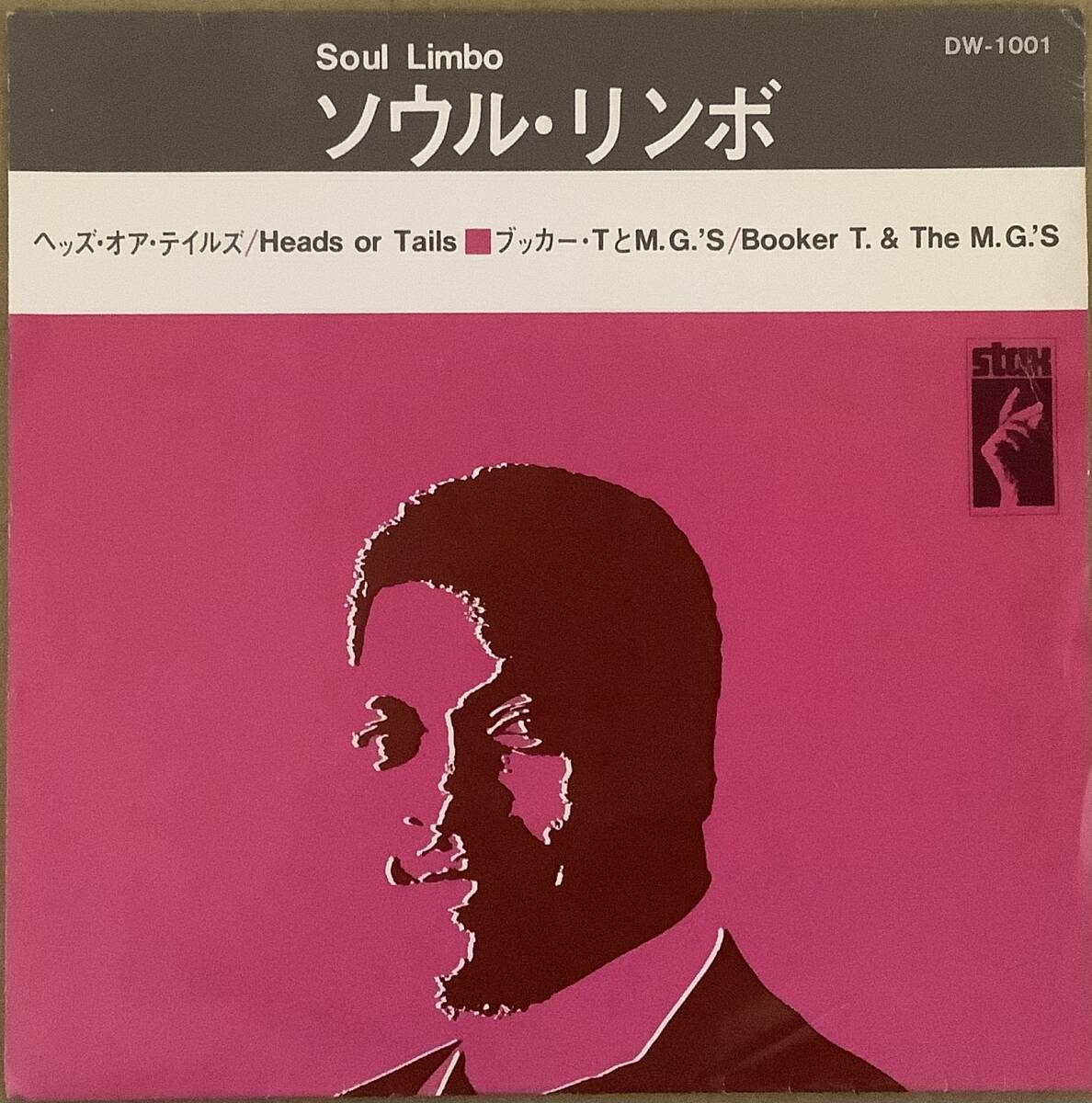 BOOKER T,& THE M.G’s 【SOUL LIMBO】ブッカーT & the M.G’s【ソウル リンボ】7inEP DW 1001 スティーブクロッパー、ドナルドダック ダン