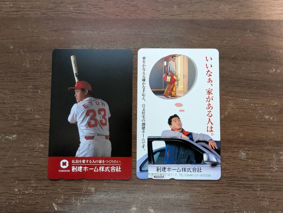 [即決/未使用/おまとめ] 江藤智 広島/巨人/西武 創建ホーム テレカ 50度×2枚 テレホンカード 同梱可(他にも沢山あります) 908Z
