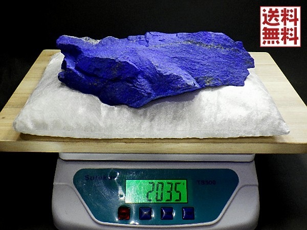 高品質 ラピスラズリ ２０３５g 鑑別書 台座付き 瑠璃 特大 原石 大きいサイズ Lapis lazuli アフガニスタン産 全国送料無料