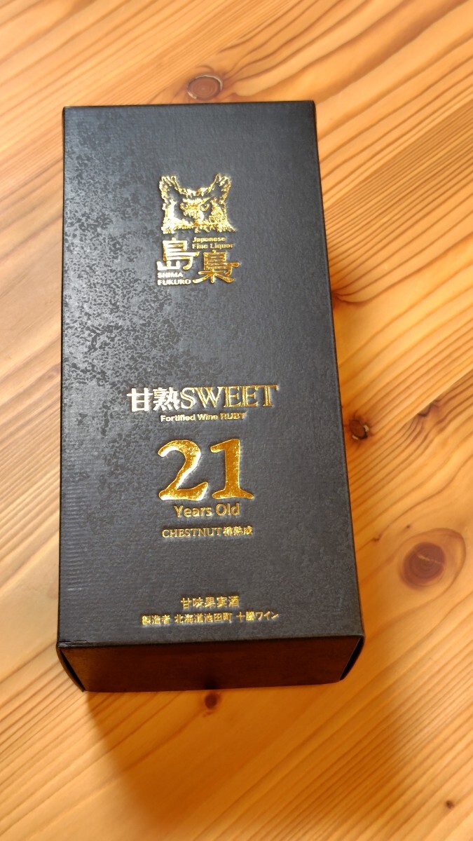 島梟 甘熟 SWEET 21年 500ml 18％ 箱 冊子付き 酒精強化 ワイン 