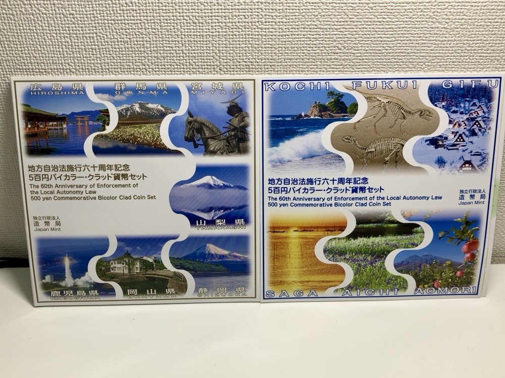 ★地方自治法施工60周年記念 平成22年 2010年 平成25年 2013年 13県 500円バイカラー クラッド貨幣セット 造幣局