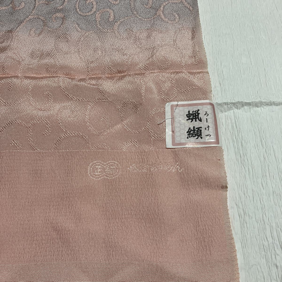 新品　帯揚げ　 正絹