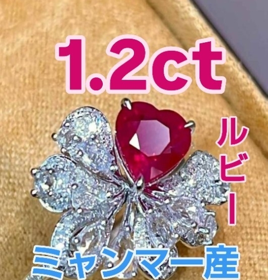 1.2ct ミャンマー産ルビー 18Kリング プチ豪華ミニジェリーシリーズ「ミャンマーの赤—— 1.2カラットが紡ぐ、確かな輝き。新品未使用