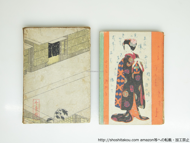 祇園夜話/長田幹彦　小村雪岱装/千章館*39393