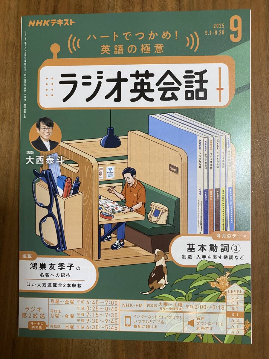NHKラジオ英会話2025年9月号（美品）