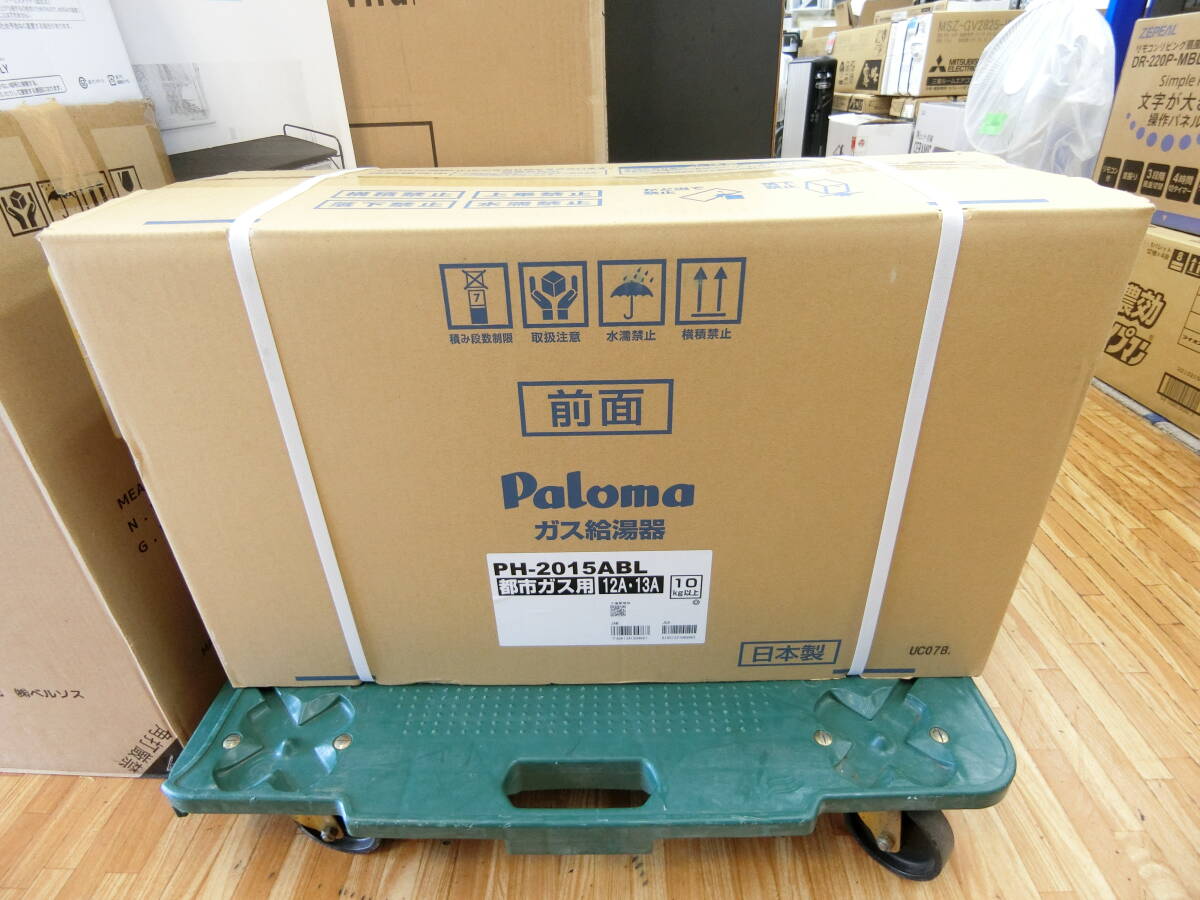 【新品】Paloma パロマ ガス給湯器 都市ガス用 12A 13A PH-2015ABL
