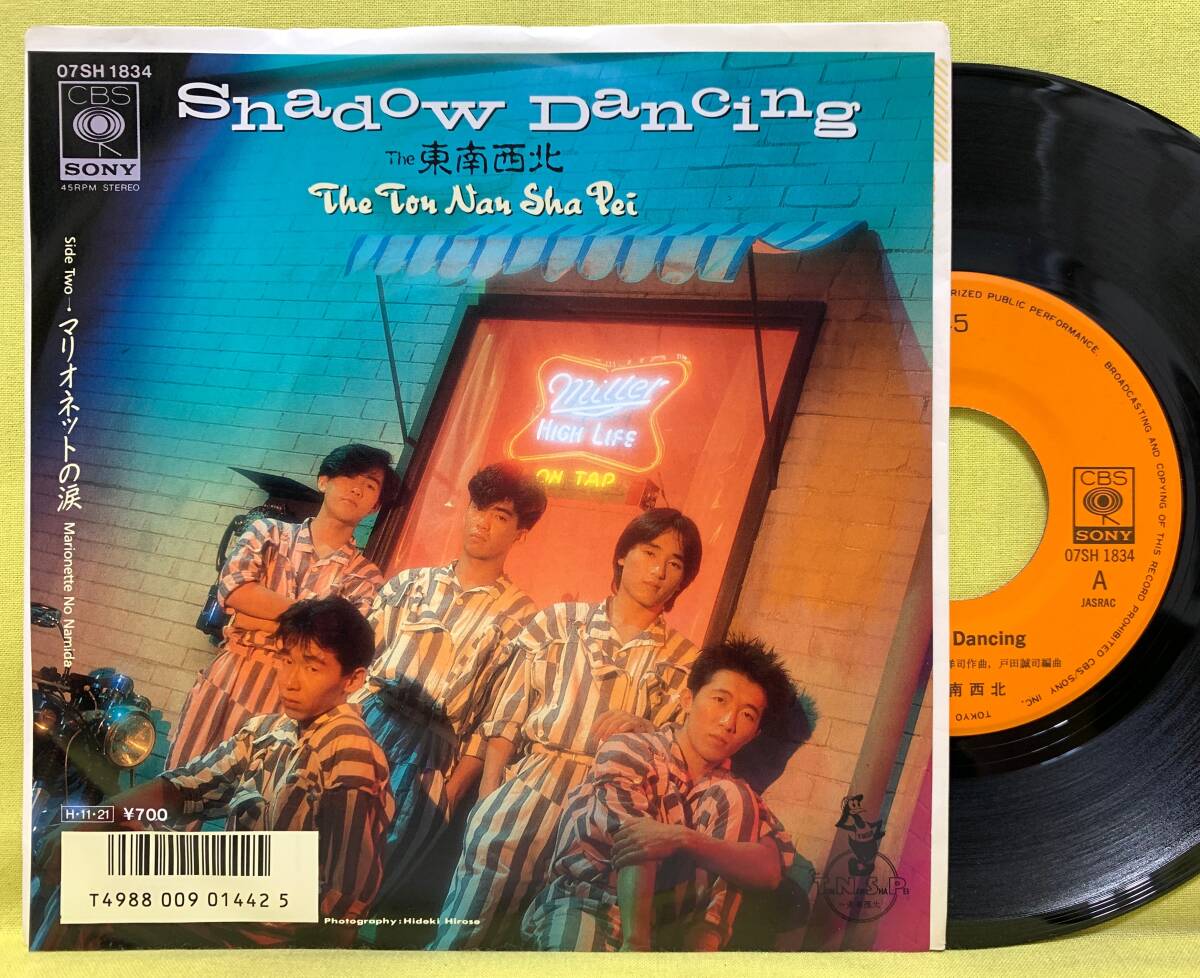 ■盤美品!■The 東南西北■Shadow Dancing/マリオネットの涙■'86■即決■EPレコード■51025