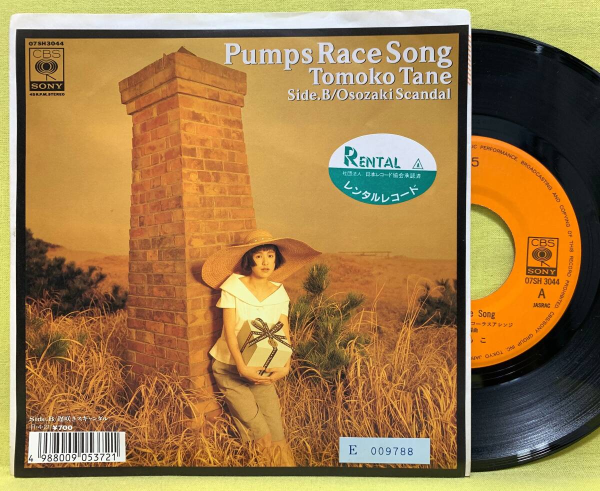 ■種ともこ■Pumps Race Song/遅咲きスキャンダル■'88■即決■EPレコード■51004