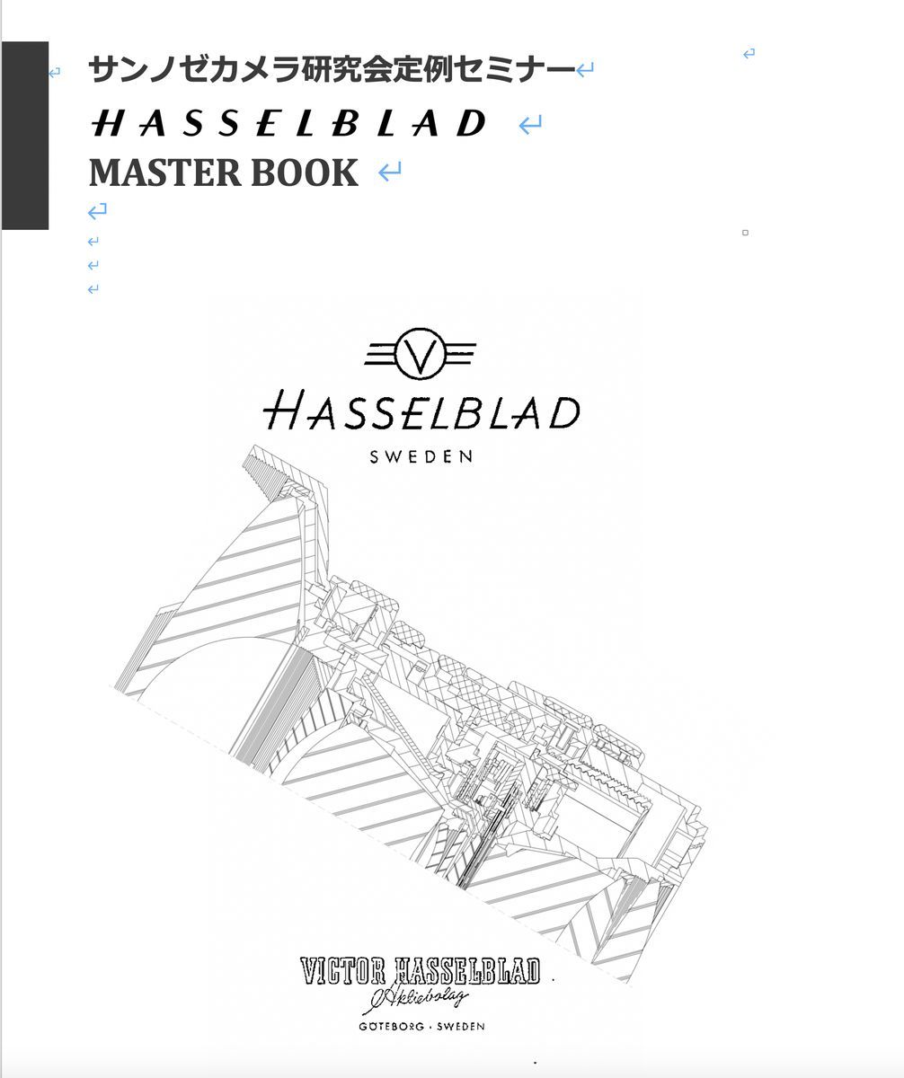 #986682B10 カメラ　修理　　弊社オリジナル　HASSELBLAD 修理　マスターブック(日本語版） 全794ページ　修理解説書