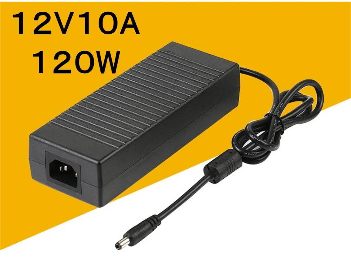 ノイズフィルター付きACアダプター 12V10A プラグ5.5×2.5/2.1mm （12V 6A 7A 8A 9A) AC/DCアダプター スイッチング電源,,