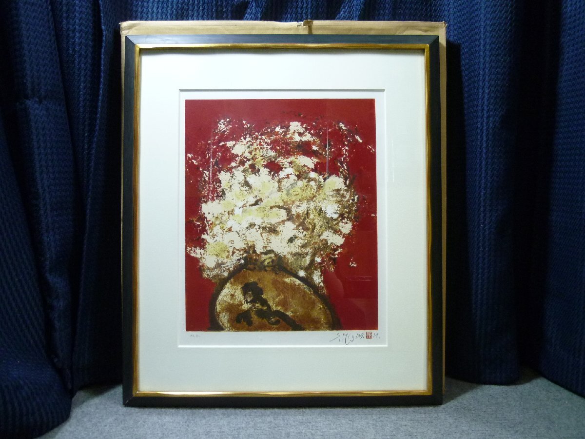 ◎ 三岸節子 「赤い花」?「白い花」? リトグラフ 版画 ◎