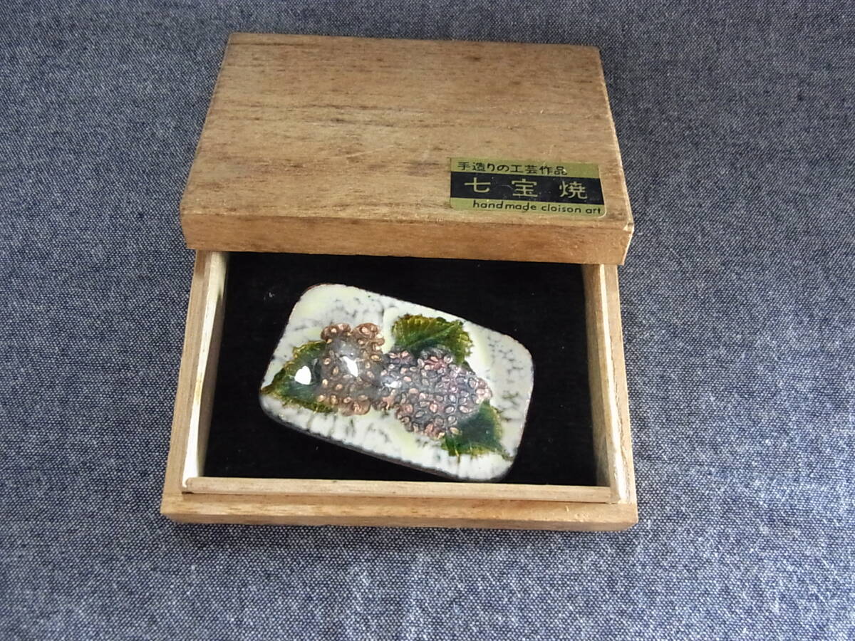 ＜＜　七宝焼　紫陽花　レディース ブローチ　手作りの工芸作品　木箱　状態良好 中古　＞＞ アジサイ 花柄 アクセサリー レトロ