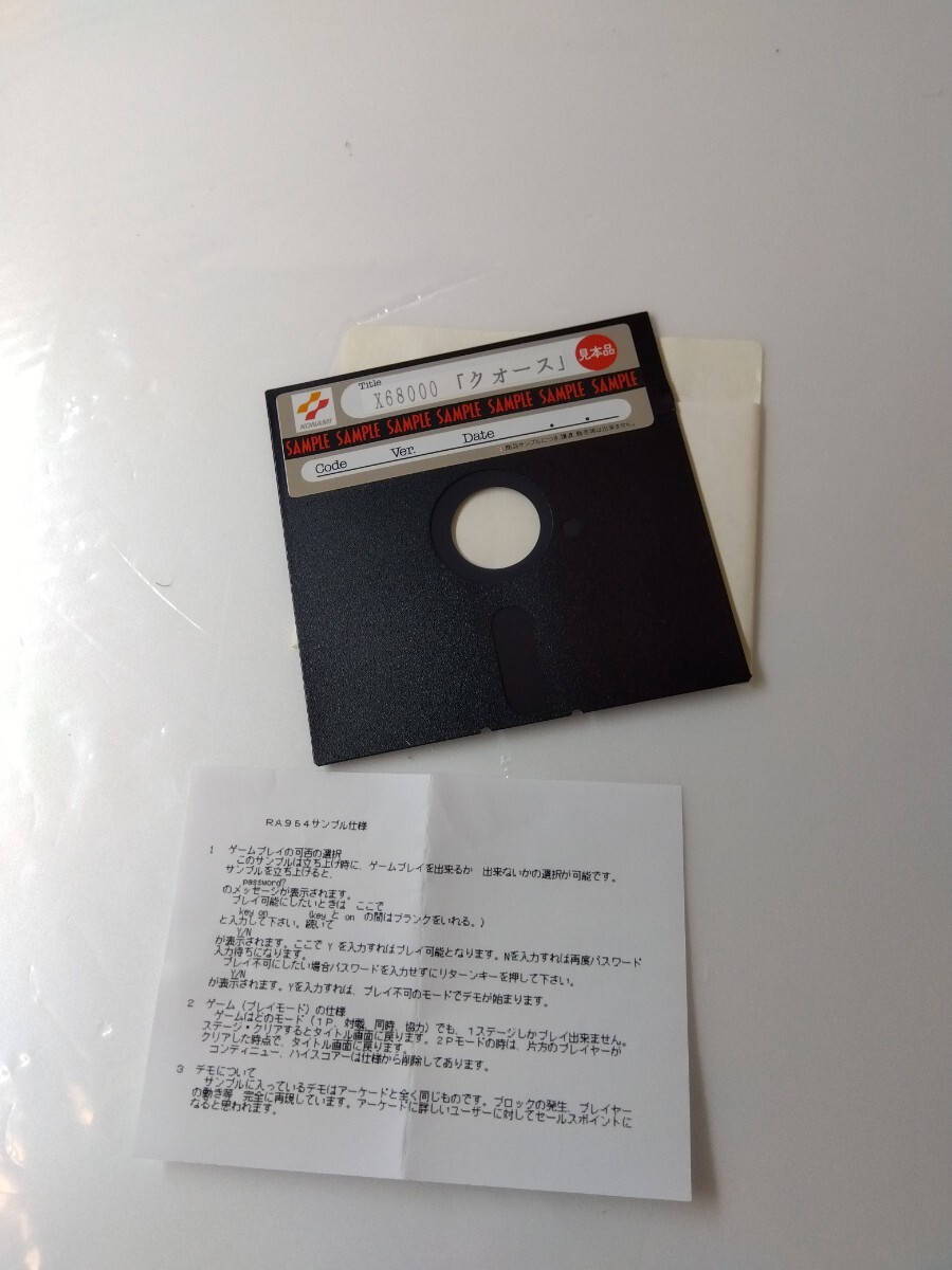 希少 X68000 クォース 店頭デモディスク 見本品 初期動作確認済み