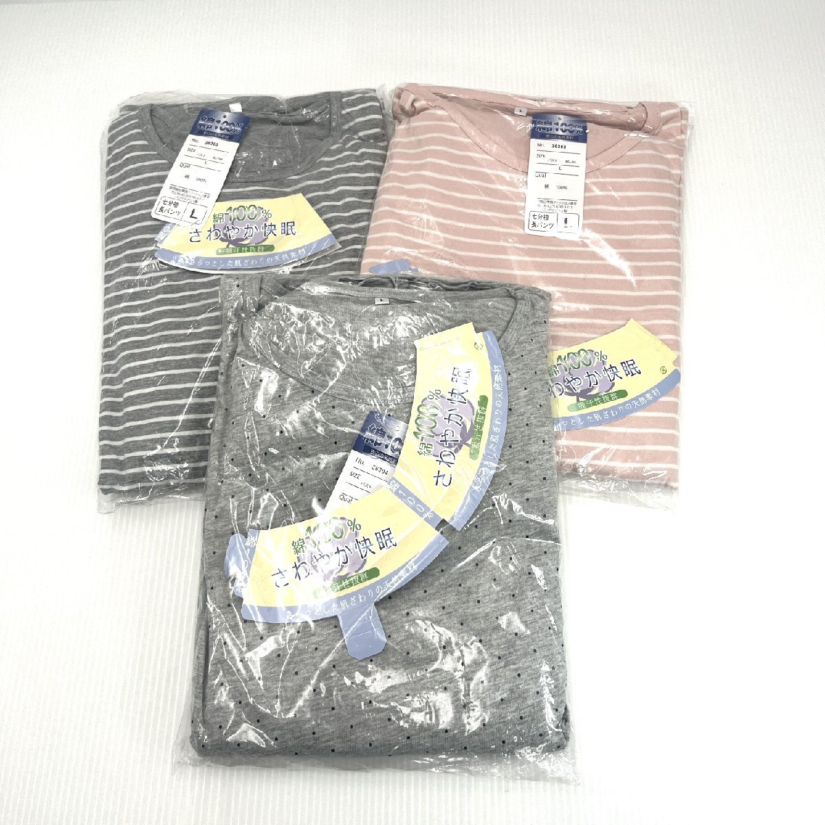 7分袖パジャマ Lサイズ 綿100％ 新品未開封 3点セット グレー ピンク レディース 吸汗 ナイトウェア ルームウェア【道楽札幌】