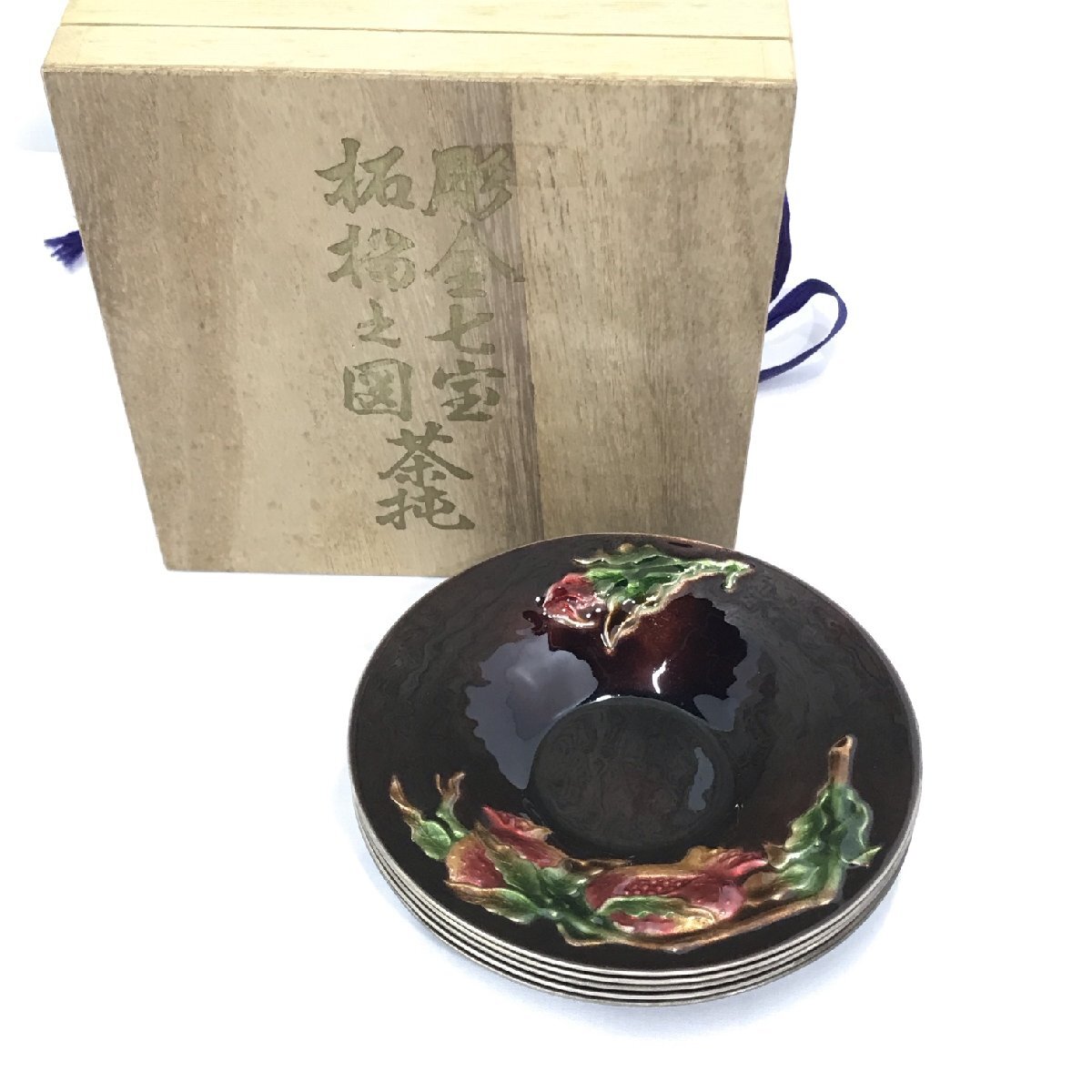 彫金七宝 柘榴之図 茶托 5客 七宝焼き cloisonne クロワゾネ工芸技法 約12.5㎝ 茶道具 茶器 金属工芸品 共箱あり【道楽札幌】