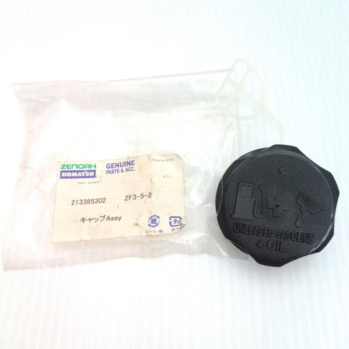 ゼノア純正 キャップ Assy 213385302 フューエルタンク キャップ ZENOAH コマツ 燃料タンクキャップ パーツ 部品 保管品 刈払【道楽札幌】