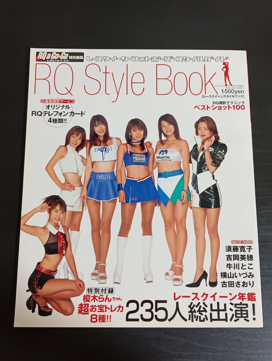 K10　レースクイーンスタイルブック　2001年12月号増刊　RQ a GoGo特別編集　榎木らんトレカ付　須藤寛子　吉岡美穂　牛川とこ