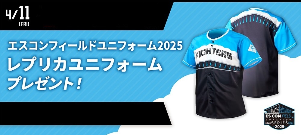 日本ハムファイターズ／エスコンフィールド ユニフォーム／レプリカユニフォーム／未使用