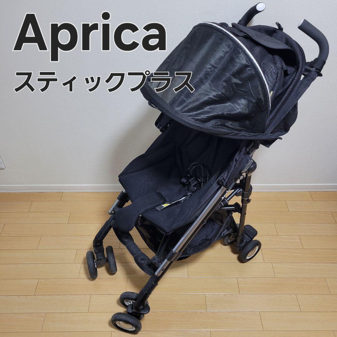 Aprica アップリカ スティックプラス ベビーカー ブラック