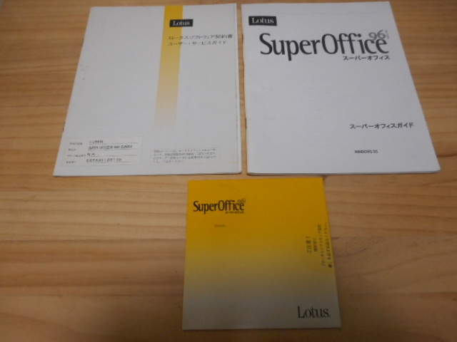 ロータス Lotus「SuperOffice96」（現状渡し） 
