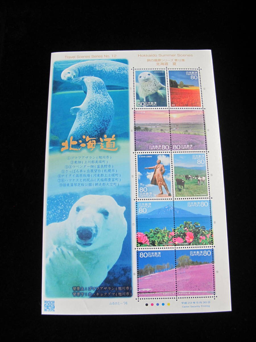  ふるさと切手　旅の風景　第12集　北海道　夏　80円記念切手シート ①