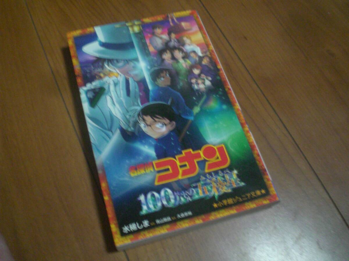 名探偵コナン　１００万ドルの道しるべ