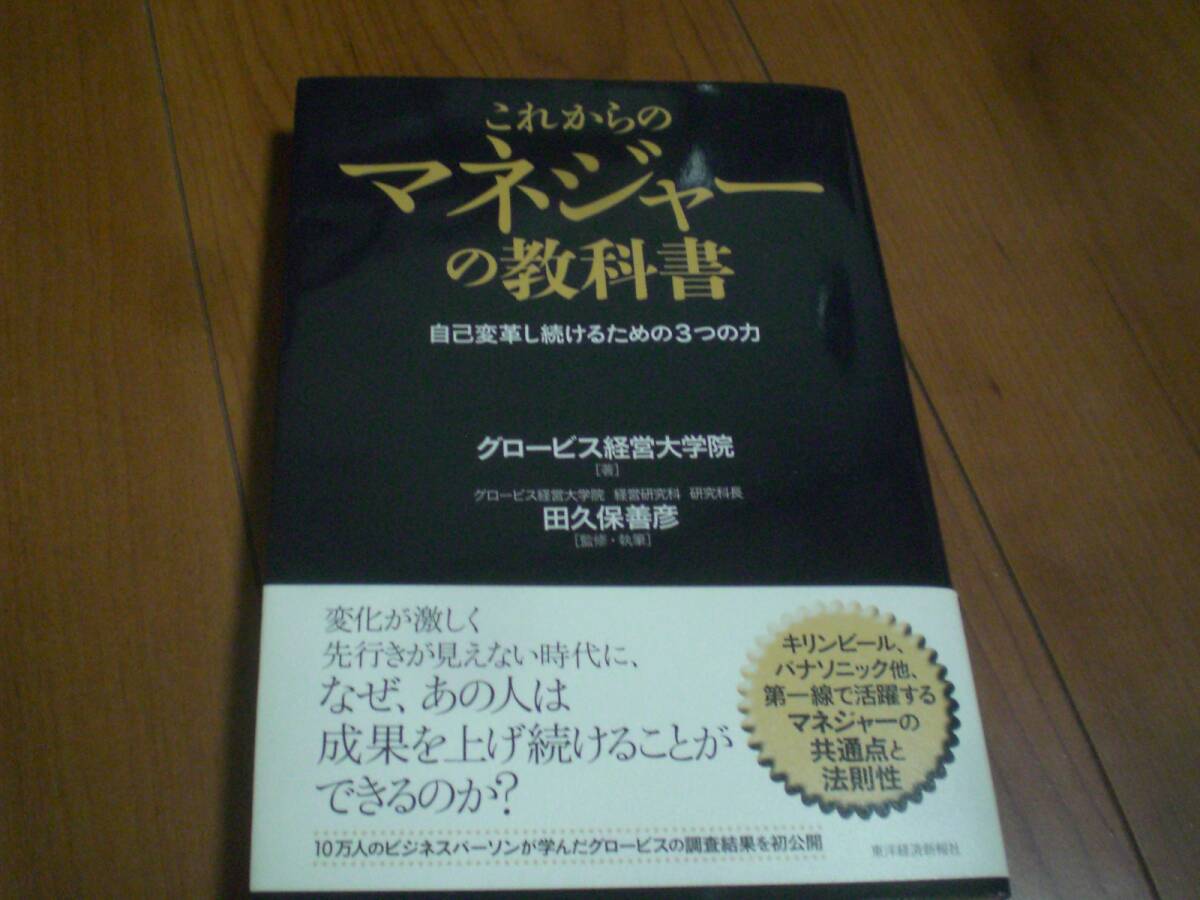 これからのマネージャーの教科書