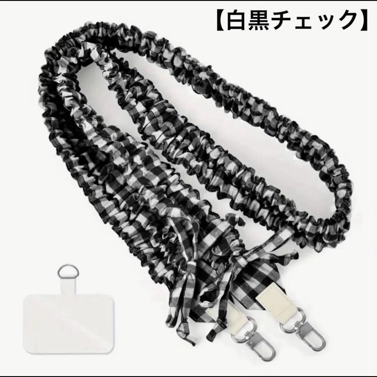 スマホショルダーストラップ【白黒チェック】フリル