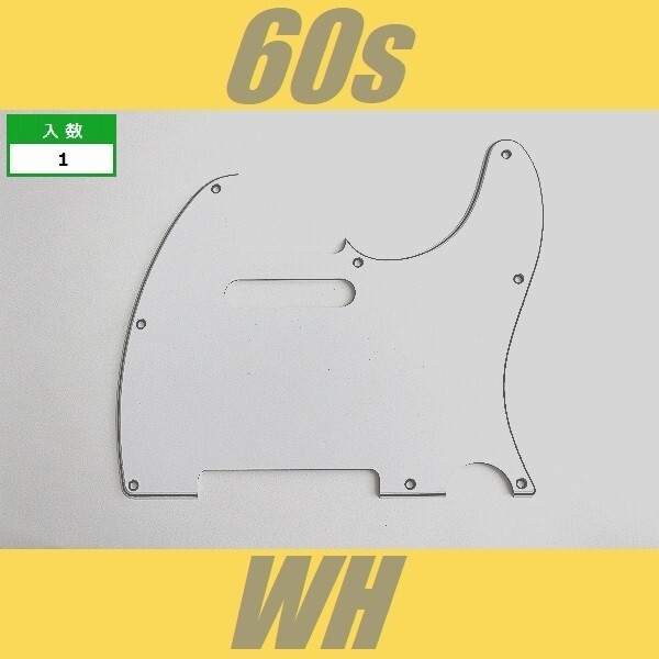 PG-FJ-60-WH　ピックガード　テレキャスター　MIJ　60s　ホワイト　3プライ