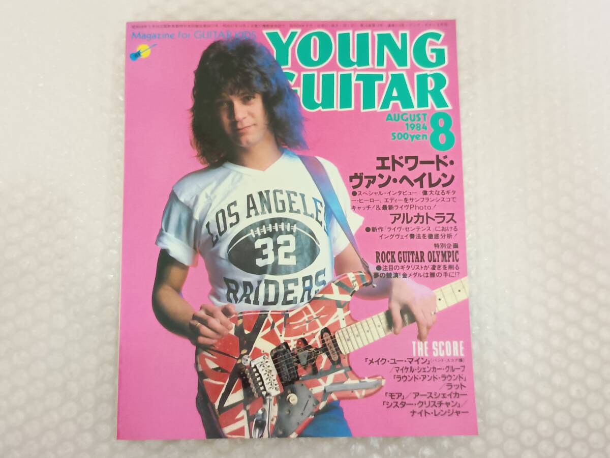 什]ヤング・ギター 1984年8月号　ヴァン・ヘイレン/ブリザード/ラット/大谷レイヴン/MSG/ラット/アースシェイカー/ナイト・レンジャー