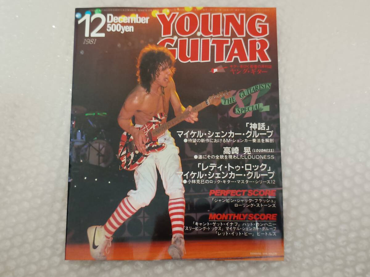 什]ヤング・ギター 1981年12月号　マイケル・シェンカー/高崎晃/ローリング・ストーンズ/バッド・カンパニー/ビートルズ/RCサクセション