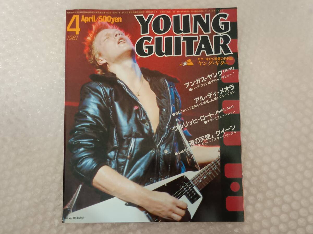 什]ヤング・ギター 1981年4月号　アンガス・ヤング/ウリ・ジョン・ロート/横浜銀蝿/クイーン/TOTO/レインボー/リー・リトナー