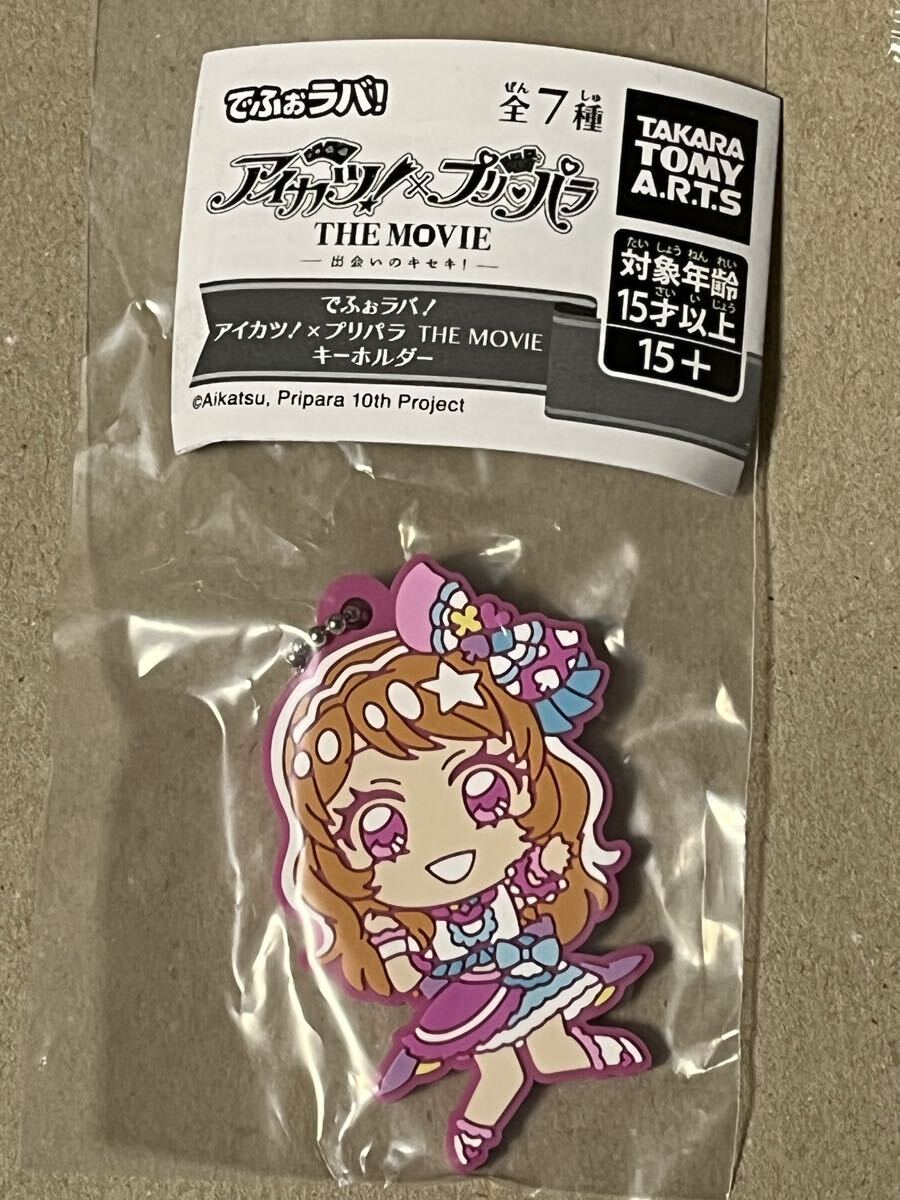 ガチャ でふぉラバ！アイカツ！×プリパラ THE MOVIE 大空あかり