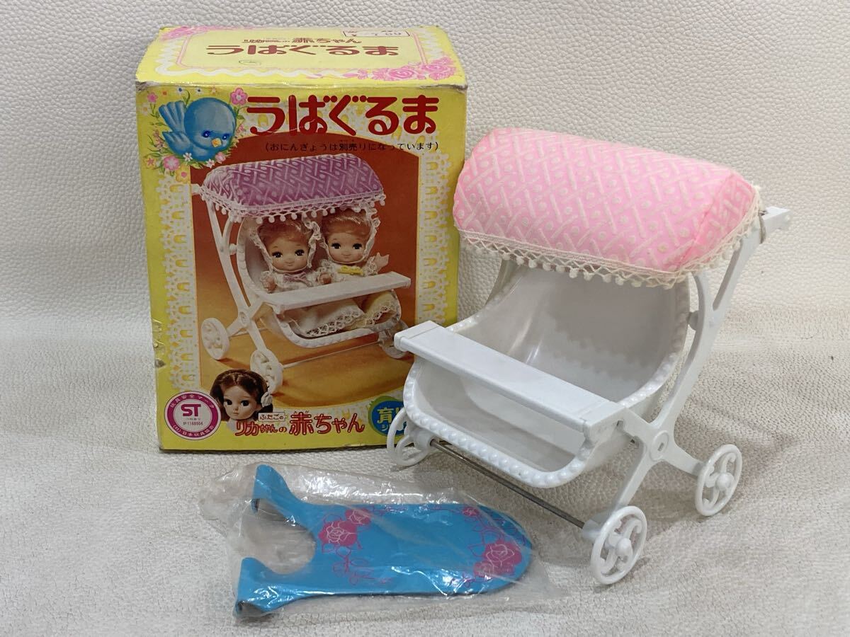 M5J033◆当時物◆昭和レトロ◆ タカラ リカちゃん ふたごの赤ちゃん 育児シリーズ うばぐるま 付属品付き
