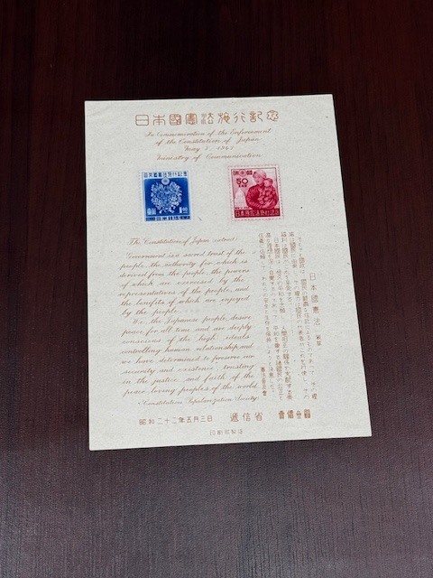 日本国憲法施行記念 切手 小型シート 未使用