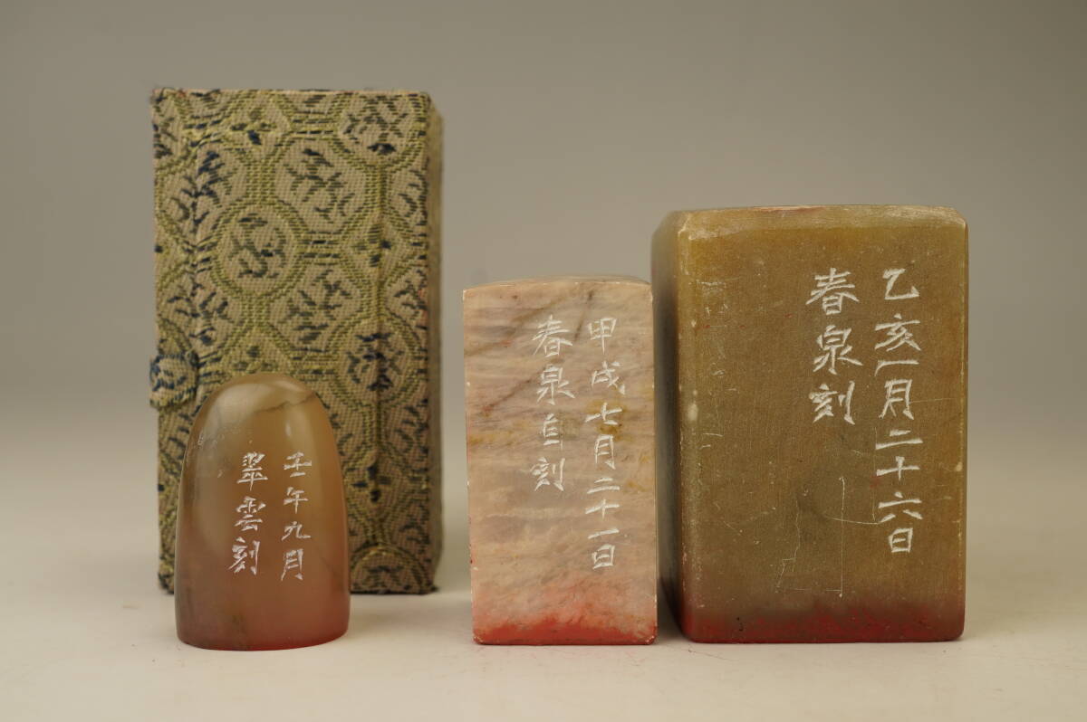 鳴】多賀江氏自用印蔵印　翠雲　春泉　３点まとめ　印材　ケース付き　2510-48検：印譜　金石 篆刻　掛軸　墨　硯　寿山石　印材　筆