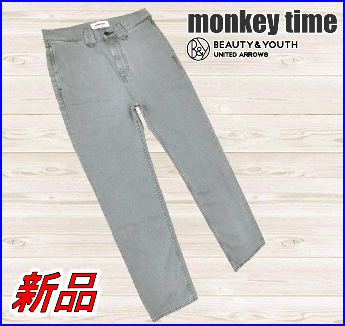 【国内正規品】83%OFF◆monkeytimeモンキータイムBEAUTY&YOUTHアローズ◆定価：17,600円◆デニムパンツジーンズ◆グレーS