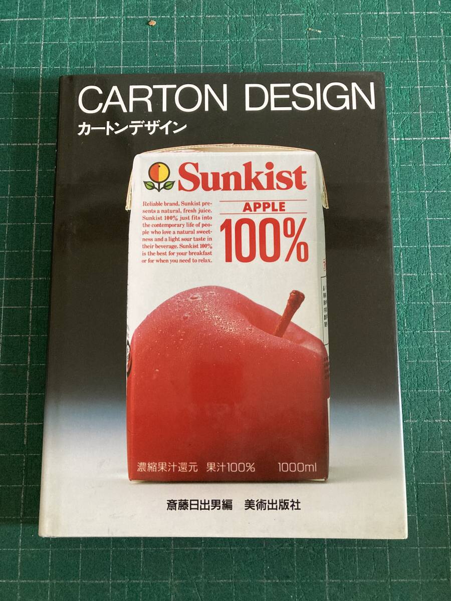 美術出版社　CARTON DESIGN カートンデザイン