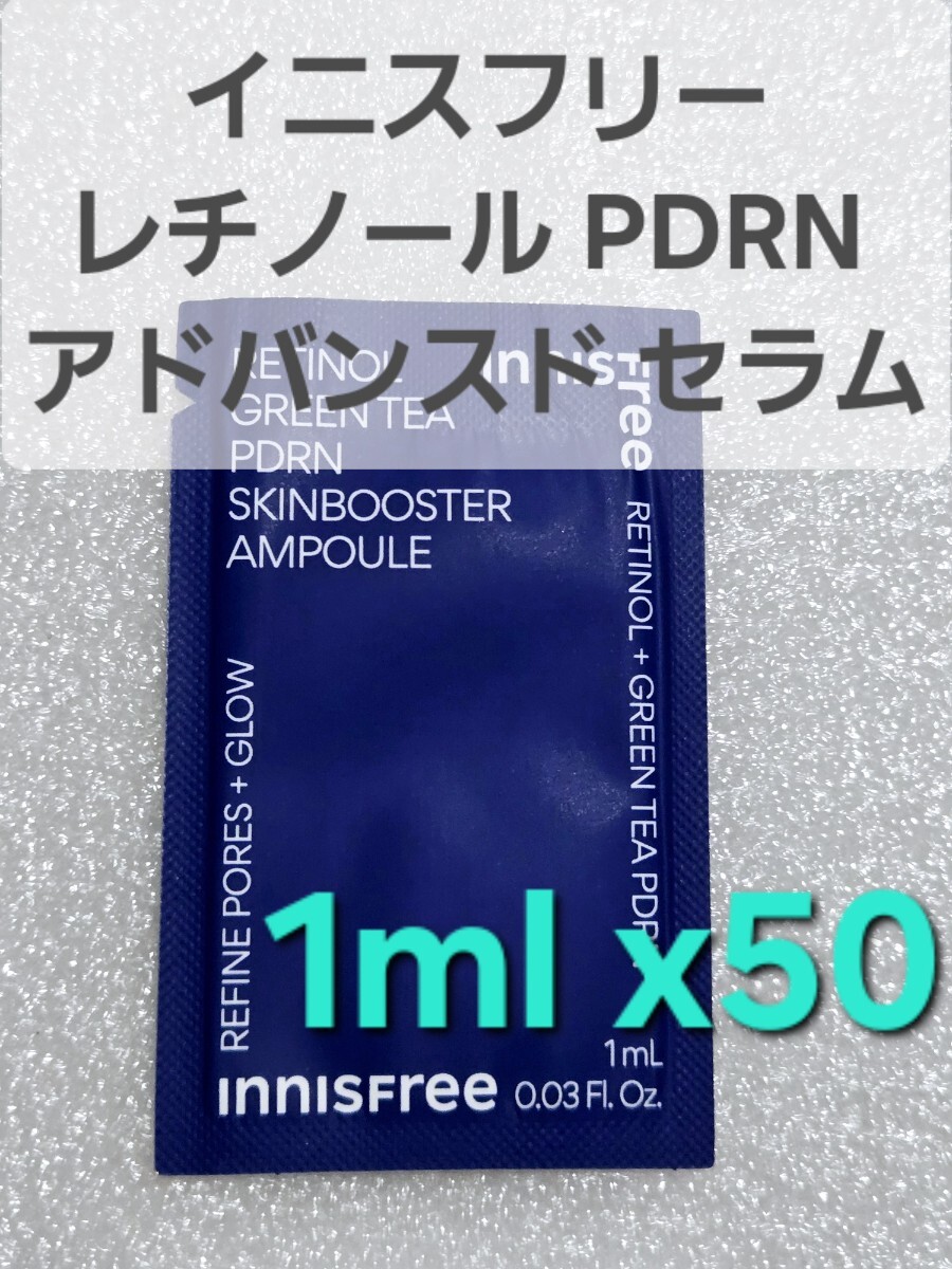innisfree イニスフリー レチノール PDRN アドバンスド セラム (アンプル 美容液) 1mL ×50 (50mL)