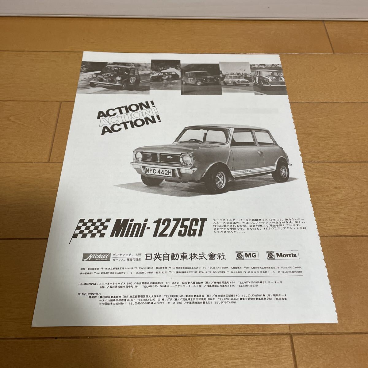 ミニ　1275GT 切り抜き　当時物　旧車