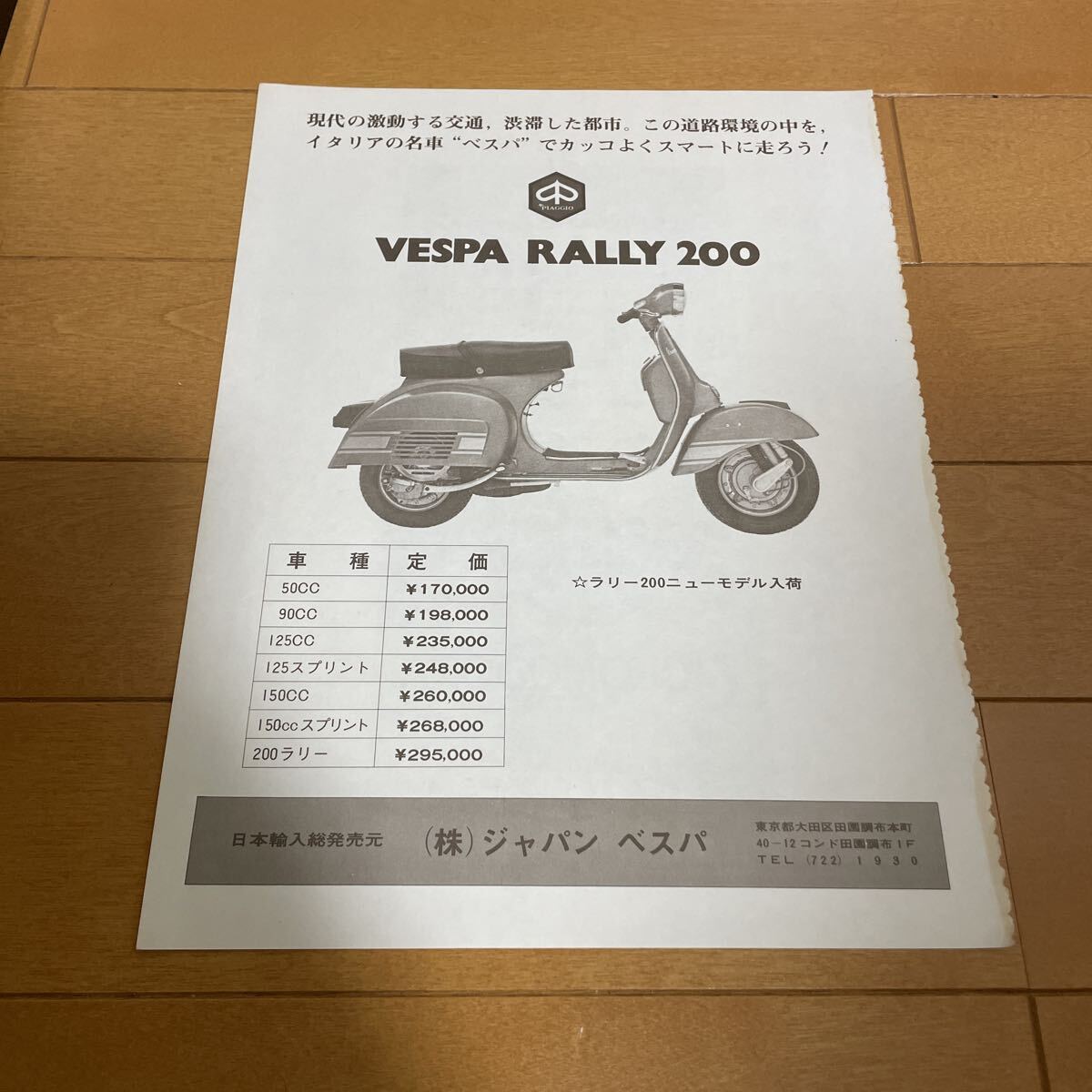 ベスパ　ラリー　200 広告　切り抜き　当時物　旧車　バイク