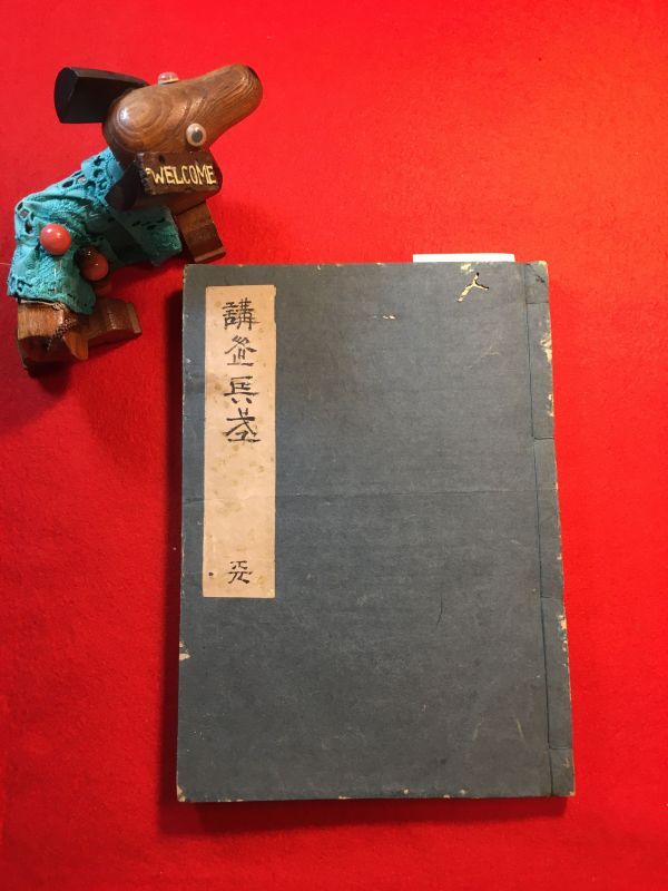 筆写本「講武兵式 天」天明8年写 写人：在原〇主 バラ80丁 「占い」仰觀象例前後編(日月十二會辰之圖他) 仰觀占第一(北極星占〇他)