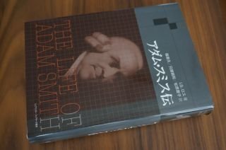 アダム・スミス伝拍卖