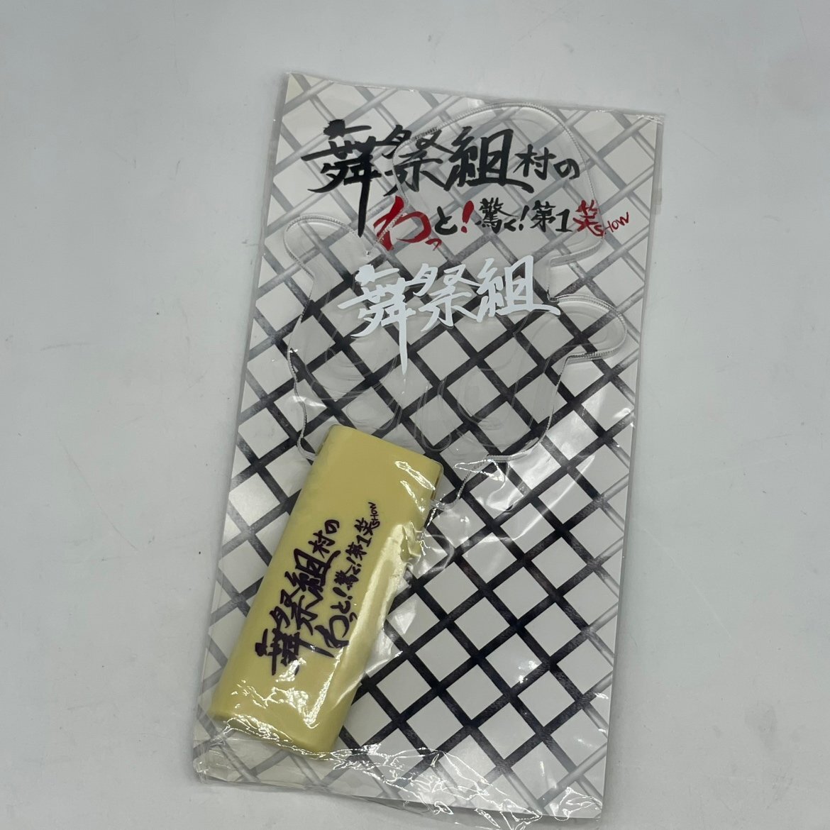 【80】100円～ 舞祭組 グッズ ペンライト 未使用品 現状品 動作未確認