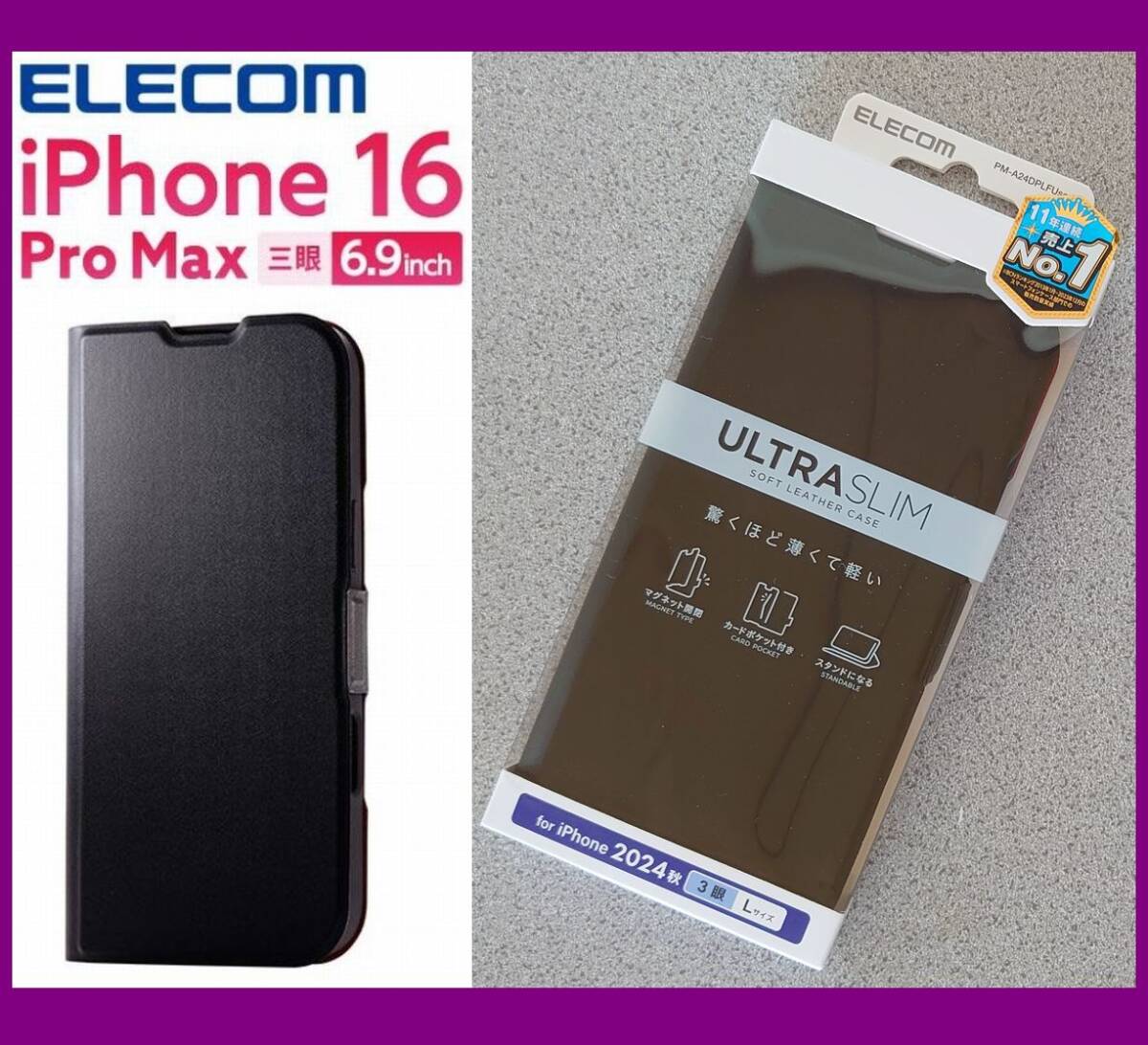 送料無料★新品未開封品★ELECOM(エレコム) iPhone16 Pro MAX 用ソフトケース 薄型超軽量ウルトラスリム 耐衝撃 ブラック