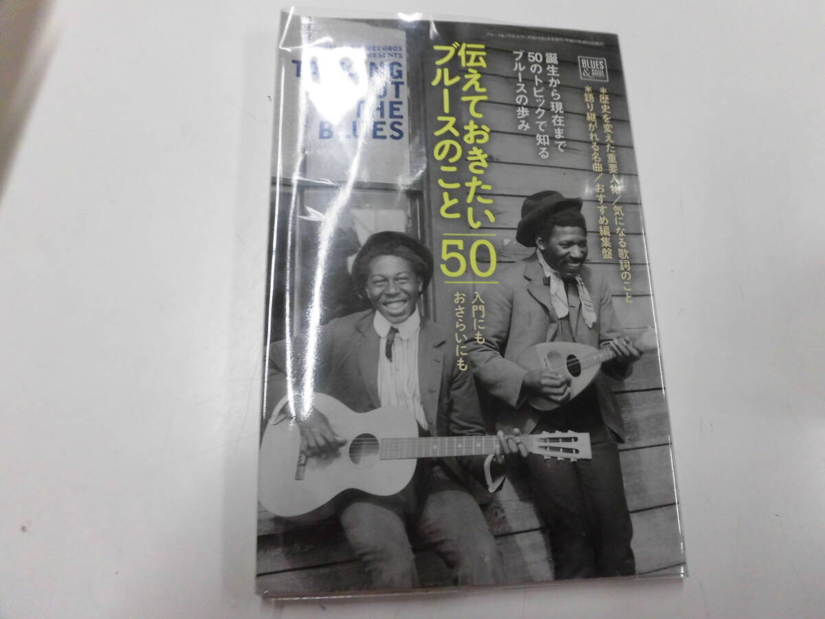 ブルース & ソウル・レコード 増刊号　伝えておきたいブルースのこと50　EX2015