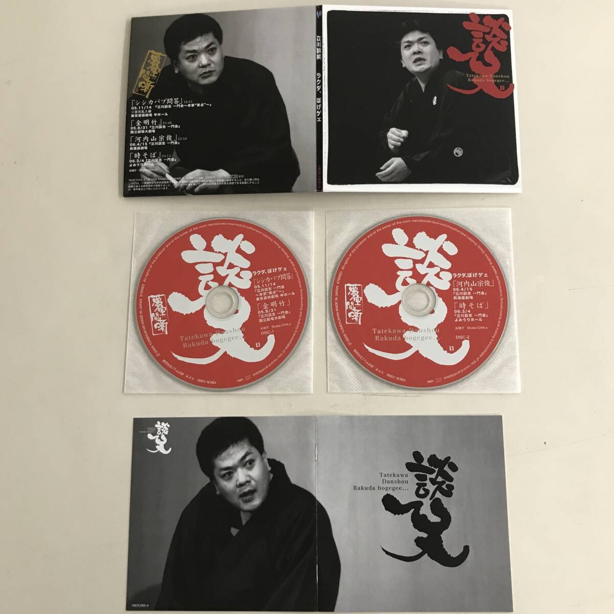 CD ラクダ、ぼげゲェ 立川談笑 落語 園芸 シシカバブ問答 金明竹 河内山宗俊 時そば YBCR-1005